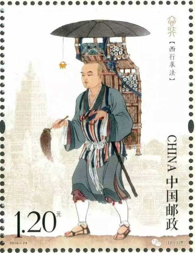 2016年玄奘像被印在邮票上