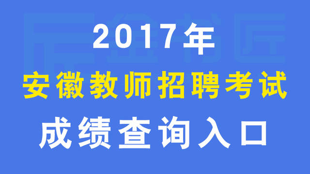 安徽教师招聘网_安徽教师招考网 安徽中小学 幼儿教师招聘考试网 安徽教师招聘培训班 机构 中公网校(2)