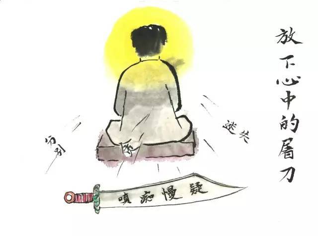 因此"放下屠刀,立地成佛"经常被我们误解为人只要弃恶从善,就能立地