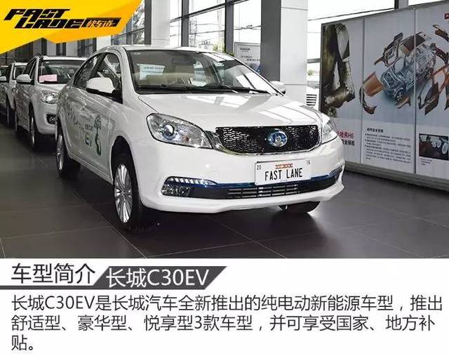 本期的主角是长城新款c30ev,纯电新能源车型,其在外观设计和现款c30