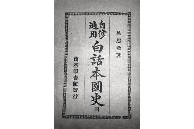 众读| 吕思勉,一位从三尺讲台走出的史学名家