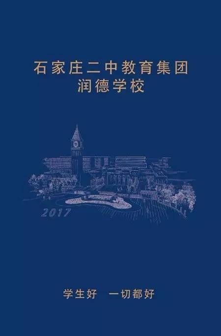 石家庄二中教育集团润德学校火热招生