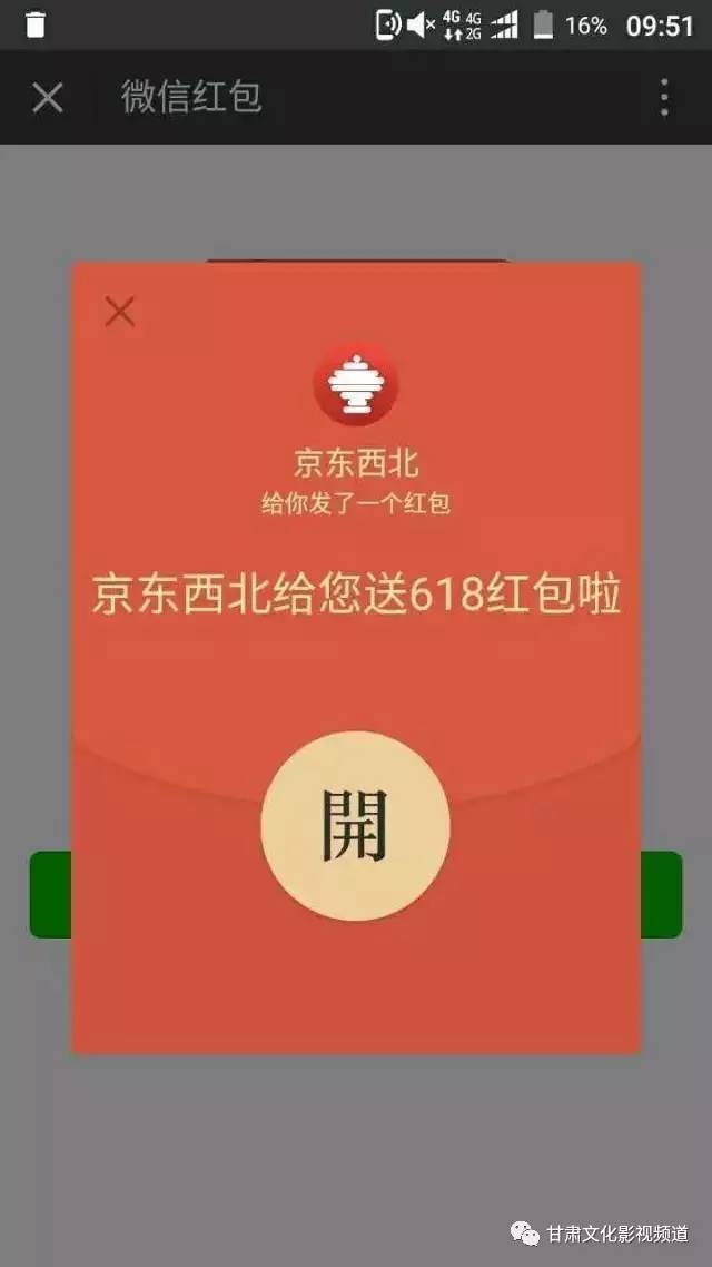 京东618|20000元微信红包"喊"出来!更有iphone7免费抢