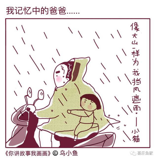 爸爸,我看到了真实的你,我爱你|18个有关父亲的温馨画面(漫画)