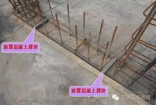 【干货】防止剪力墙及框柱下脚漏浆变形施工工艺