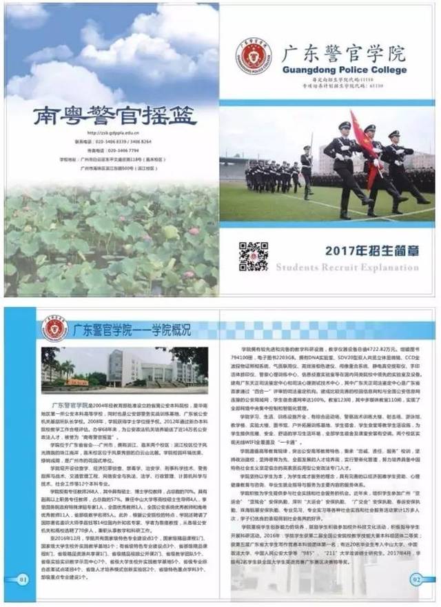 广东警官学院2017年招生简章公布,提前二本视力4.8以上,男170女160