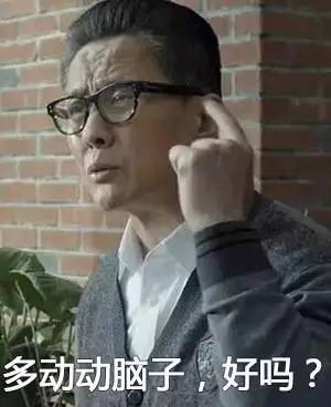 《人民的名义》期末表情包:老师,我太想进步了!