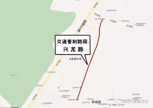 【交通管制】关于漳浦县绥安镇兴龙路交通管制的通告