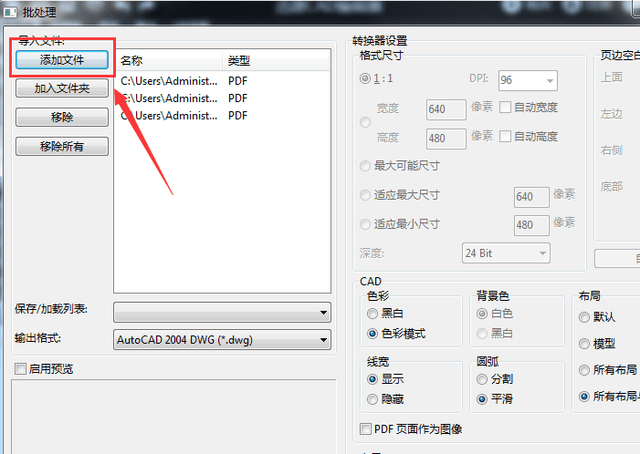 用cad看图软件将pdf转成cad文件