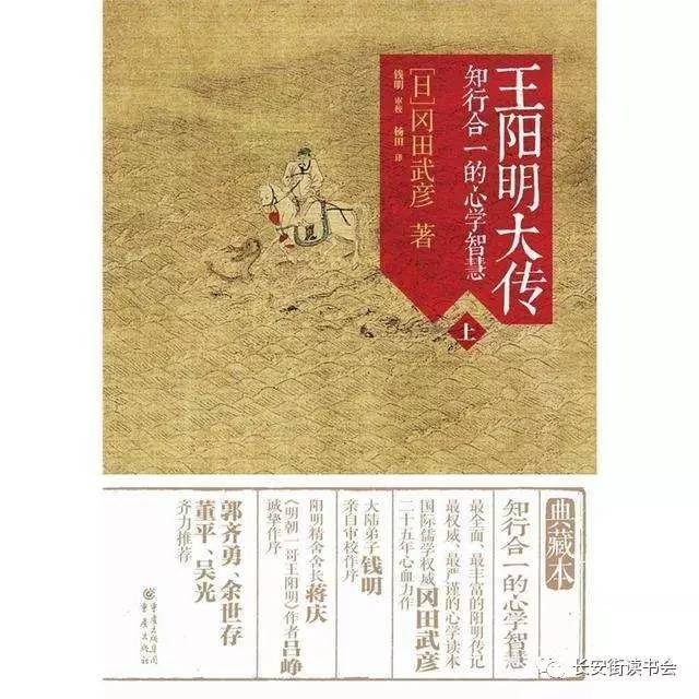 「好书推荐《王阳明大传》书评:冈田武彦 阳明精神的虔诚践行者