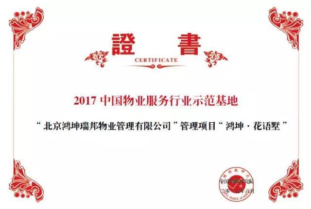 鸿坤物业再次荣登"中国物业百强榜,排名跃进14位!