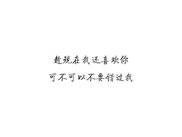 愿有人待你如初,疼你入骨,从此深情不被辜负