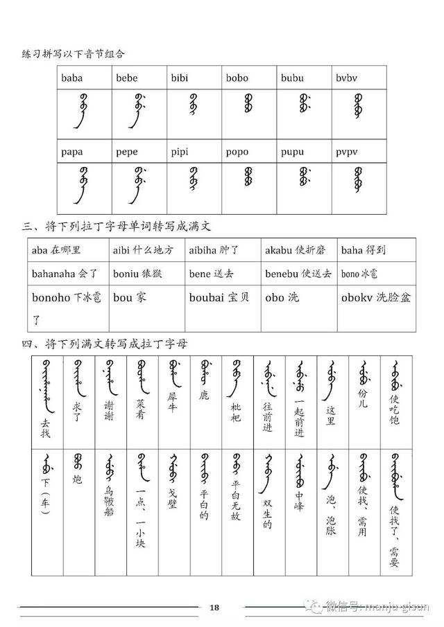 第四课 零基础初级满文字母语音课 系列课程