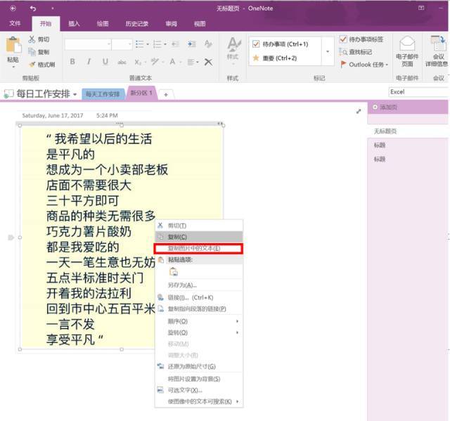 不只是Office | 图片转文字,OneNote技巧让你爱