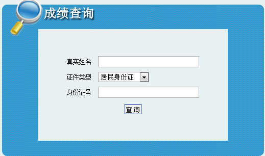 2017年铜川市事业单位成绩查询