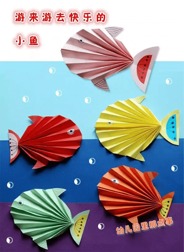 幼儿园亲子手工制作之折叠纸彩色小鱼