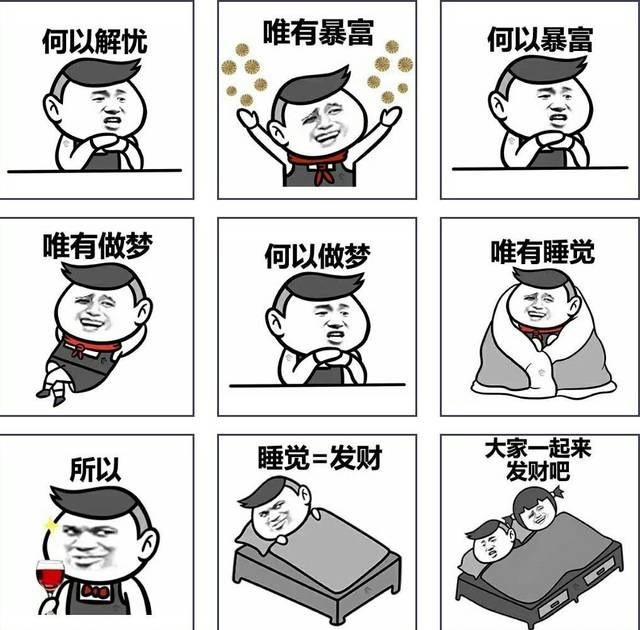 【何以解忧】唯有做梦