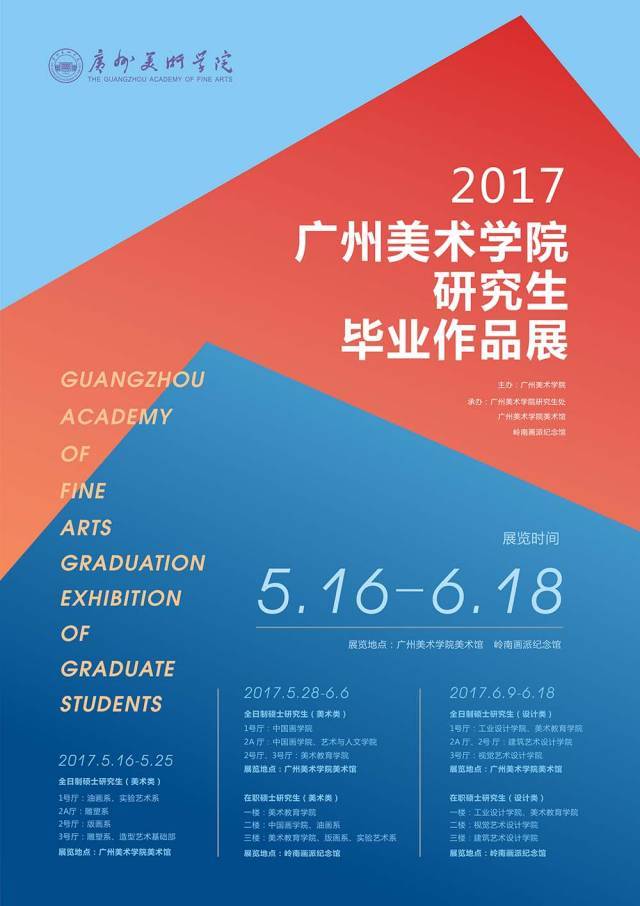 2017国内院校毕业展海报设计都在这里了!