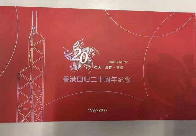 《香港回归20周年纪念册》开始抢购!