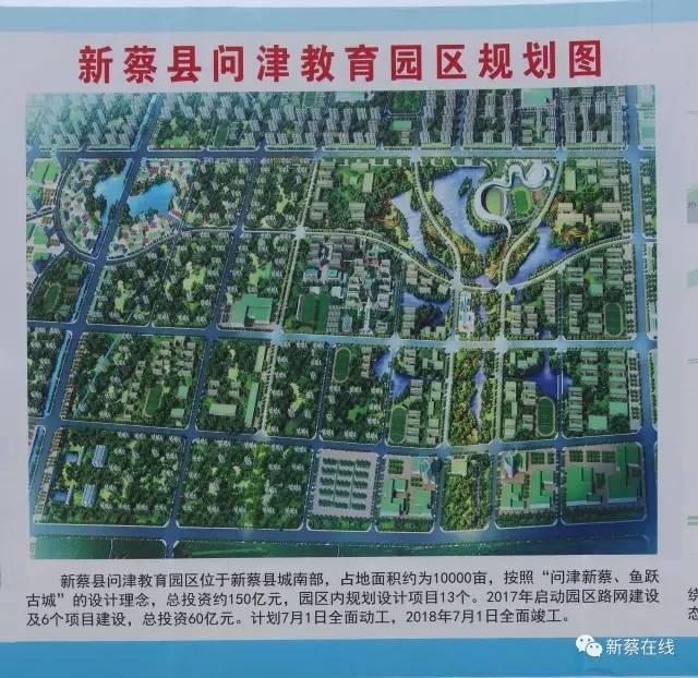 新蔡县城乡总体规划"第3期"(新蔡城市道路,五湖四带,西湖商业区和教育