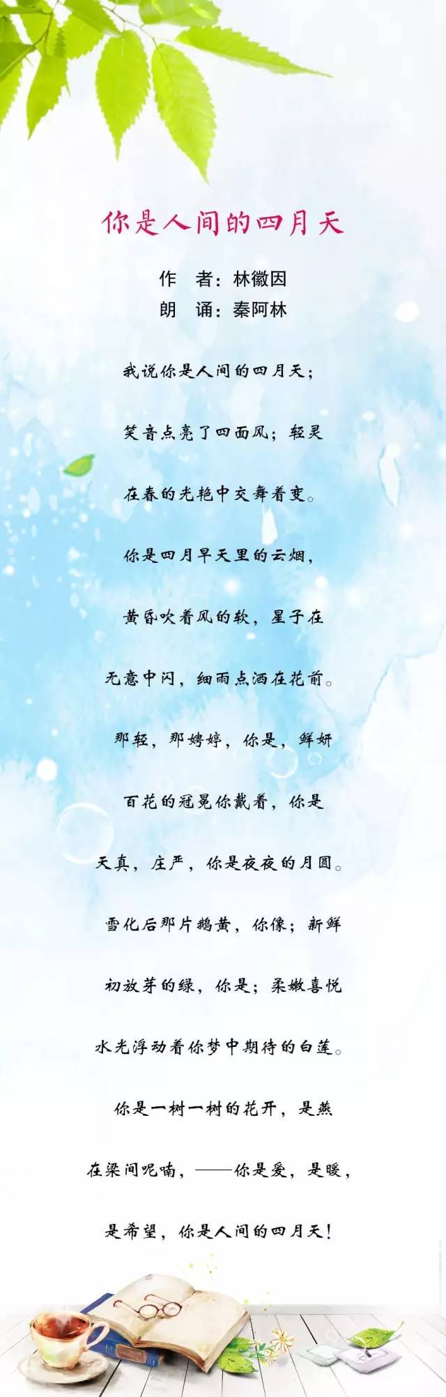 秦阿林:你是人间的四月天