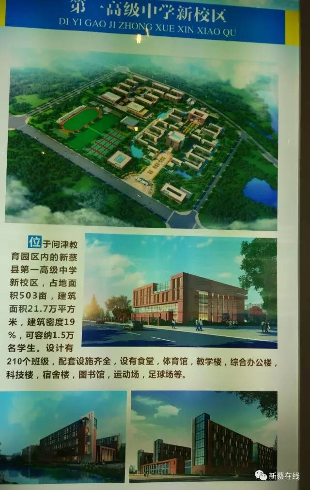 新蔡县城乡总体规划"第3期"(新蔡城市道路,五湖四带,西湖商业区和教育