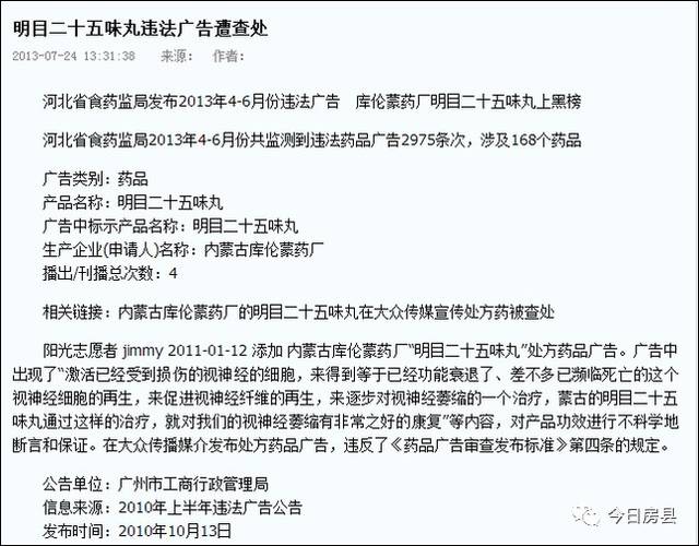 电视医药广告里的"四大'神医,竟然是个大骗子!