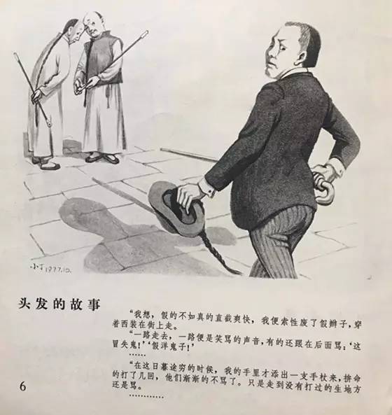 丁聪为鲁迅小说画像 | 李辉