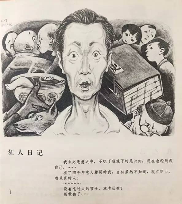 丁聪为鲁迅小说画像 | 李辉