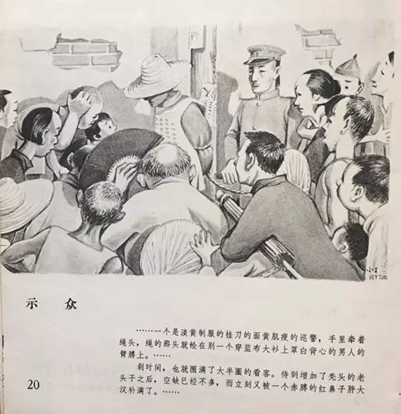 丁聪为鲁迅小说画像 | 李辉