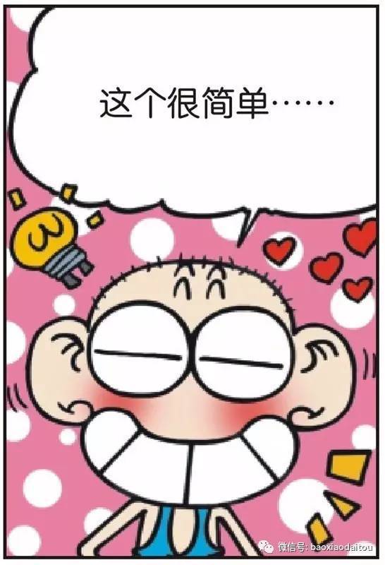 【漫画】老师最怕叫呆头回答问题