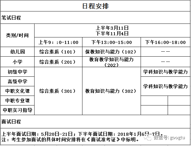 2017年下半年教师资格考试时间已经确定!