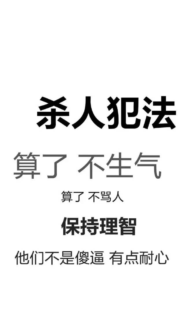 网友总结的"莫生气"桌面壁纸!简直是太需要了!