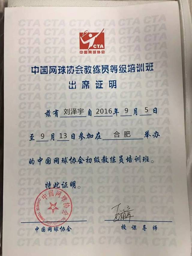 itf一级教练,奔驰"明日之星"青少年网球训练