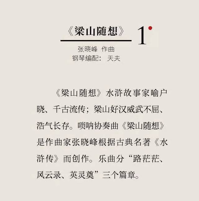 简单的唢呐简谱_唢呐简单的独奏曲简谱(3)