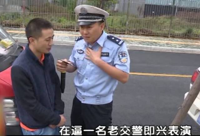 【谭谈交通】师傅,你在逼一名老交警即兴表演!谭警官教你啥叫实力派!