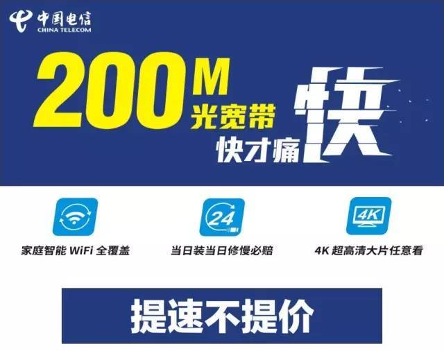 上海电信200m宽带 速度_北京 移动 宽带 200m_昆明 移动 宽带 200m