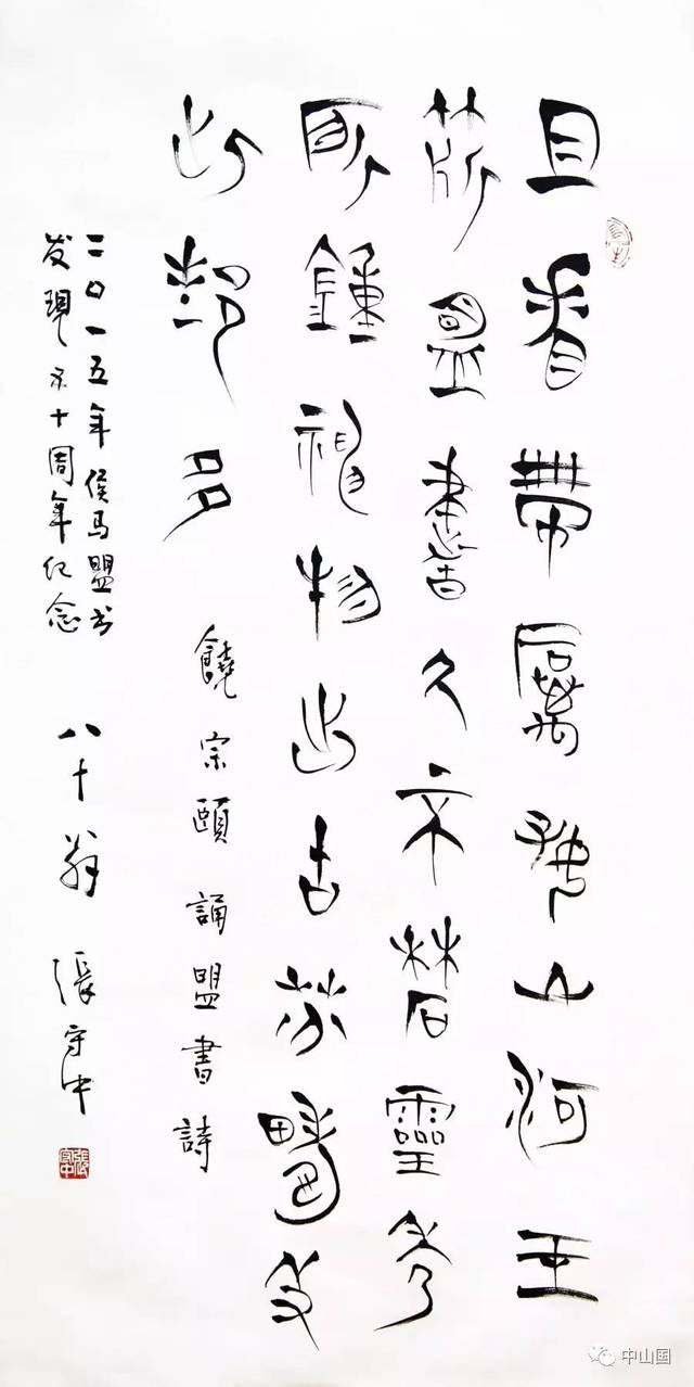 人淡如菊 落笔成珍,走近考古学家,古文字学家张守中先生