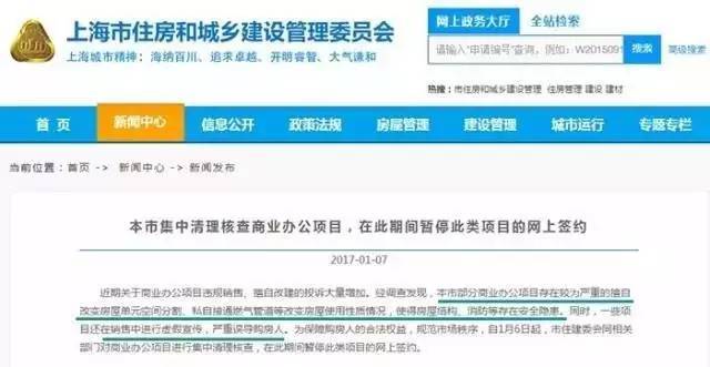 2017年中盘点丨上海类住宅整顿加码 限购政策