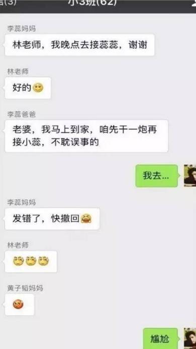 微信聊天发错群 ,比上厕所没带纸还可怕,绝对尴尬到爆炸!