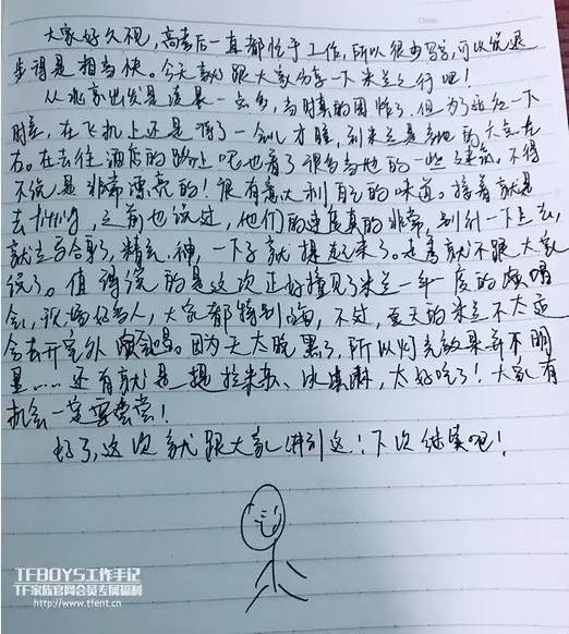 王俊凯手写日记曝光,字迹潦草倒不算啥,关键是结尾这幅画!