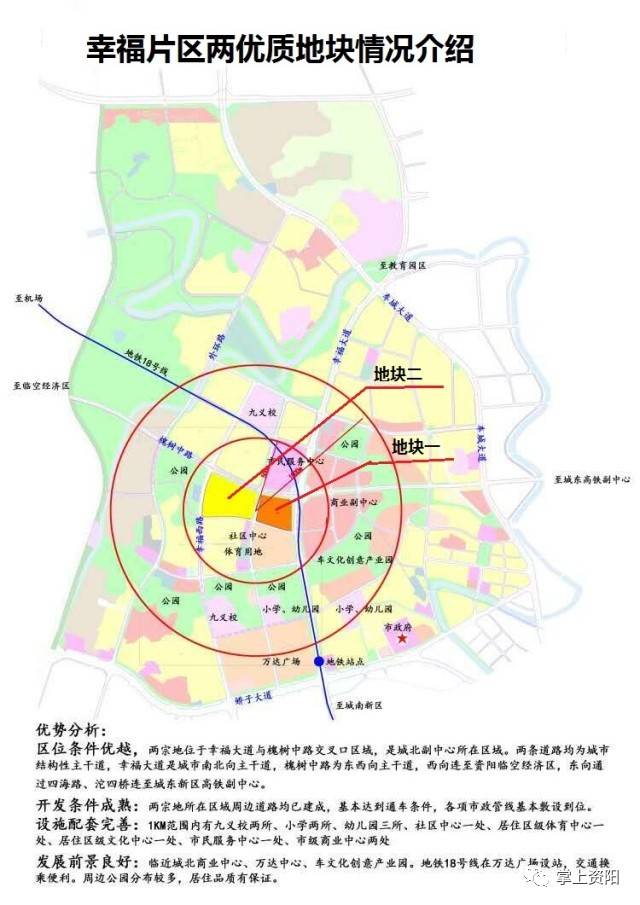 资阳市拟于近期出让幸福片区两优质地块