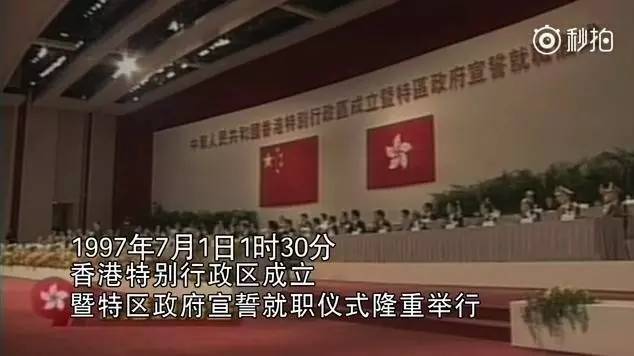 7月1日1时30分,香港特别行政区成立暨特区政府宣誓就职仪式隆重举行.