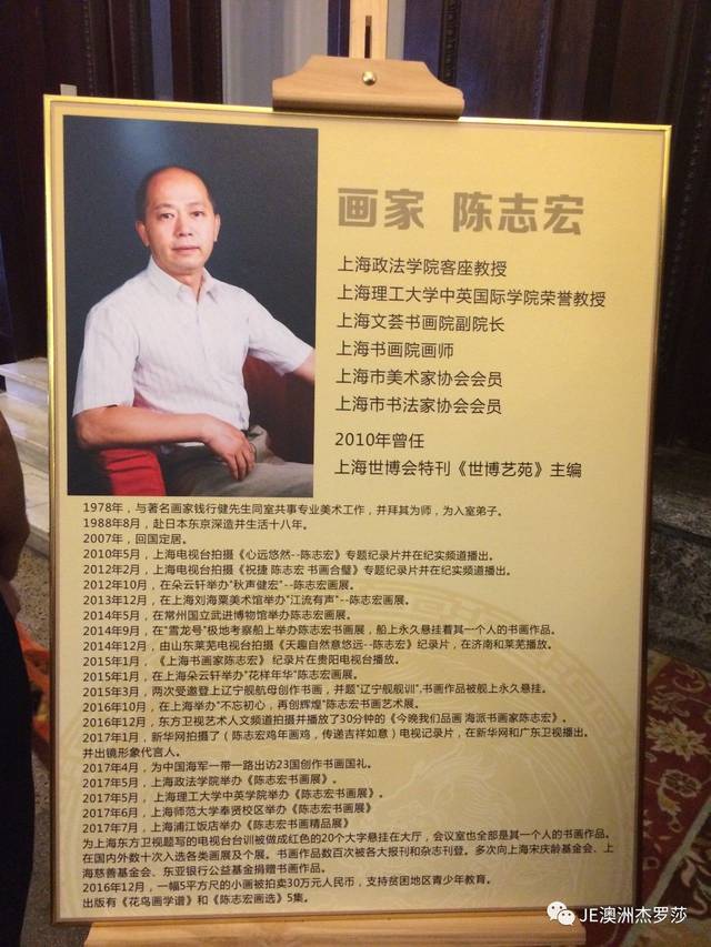 杰罗莎携手宋庆龄基金会——合众基金举办"心远悠然"—陈志宏书画交流