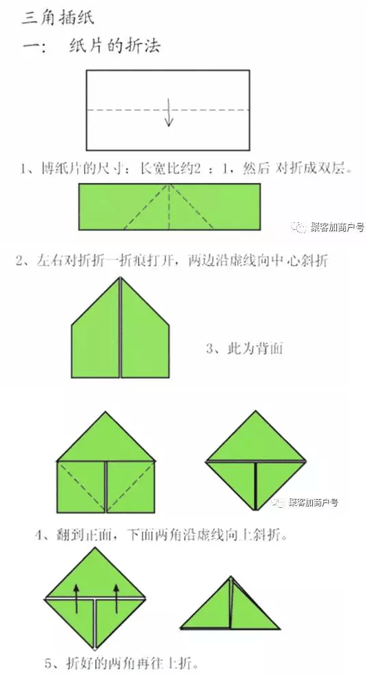 高端dm单折叠技巧—三角插天鹅的折法