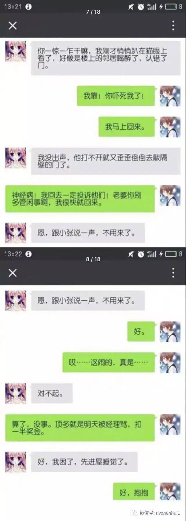 一对夫妻的微信对话,细思极恐,你敢看吗-搞笑频道-手机搜狐