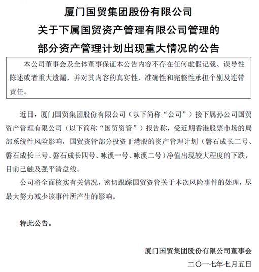 (简称国贸资管)的报告,受到近期香港股票市场的局部系统性风险影响