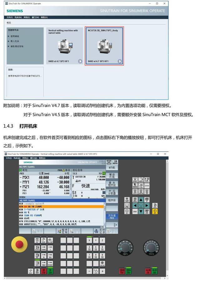 sinutrain数控仿真软件安装使用指南