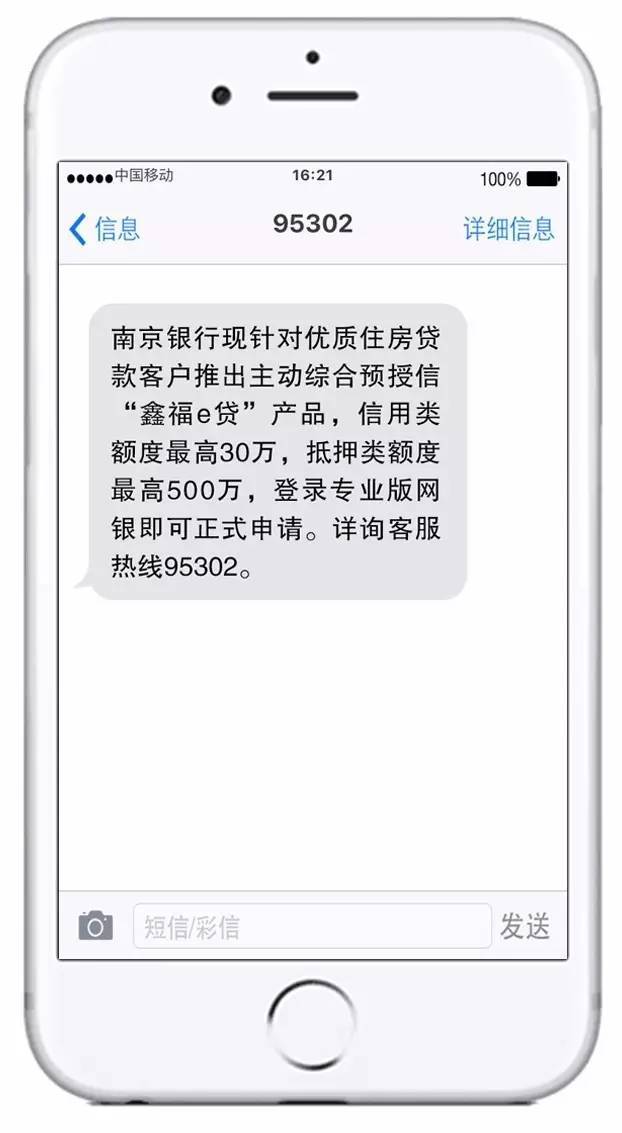 符合条件的优质房贷客户,将会收到我行短信平台发送的短信.