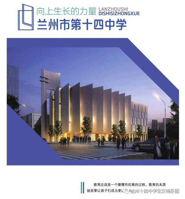 向上生长的力量兰州市第十四中学